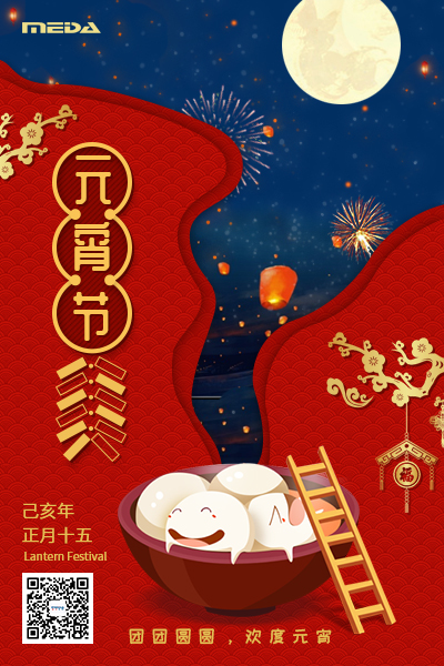 元宵節(jié)美達(dá)電子.jpg
