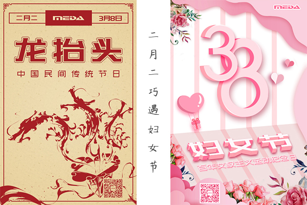 二月二婦女節(jié)電子.jpg